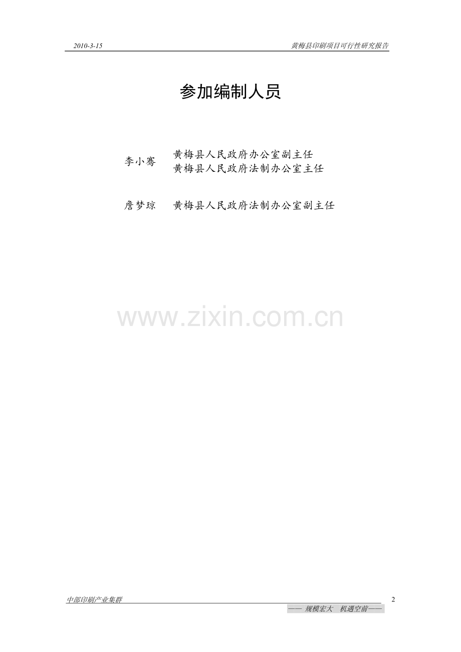 黄梅县印刷大市场项目建设可行性研究报告.doc_第2页