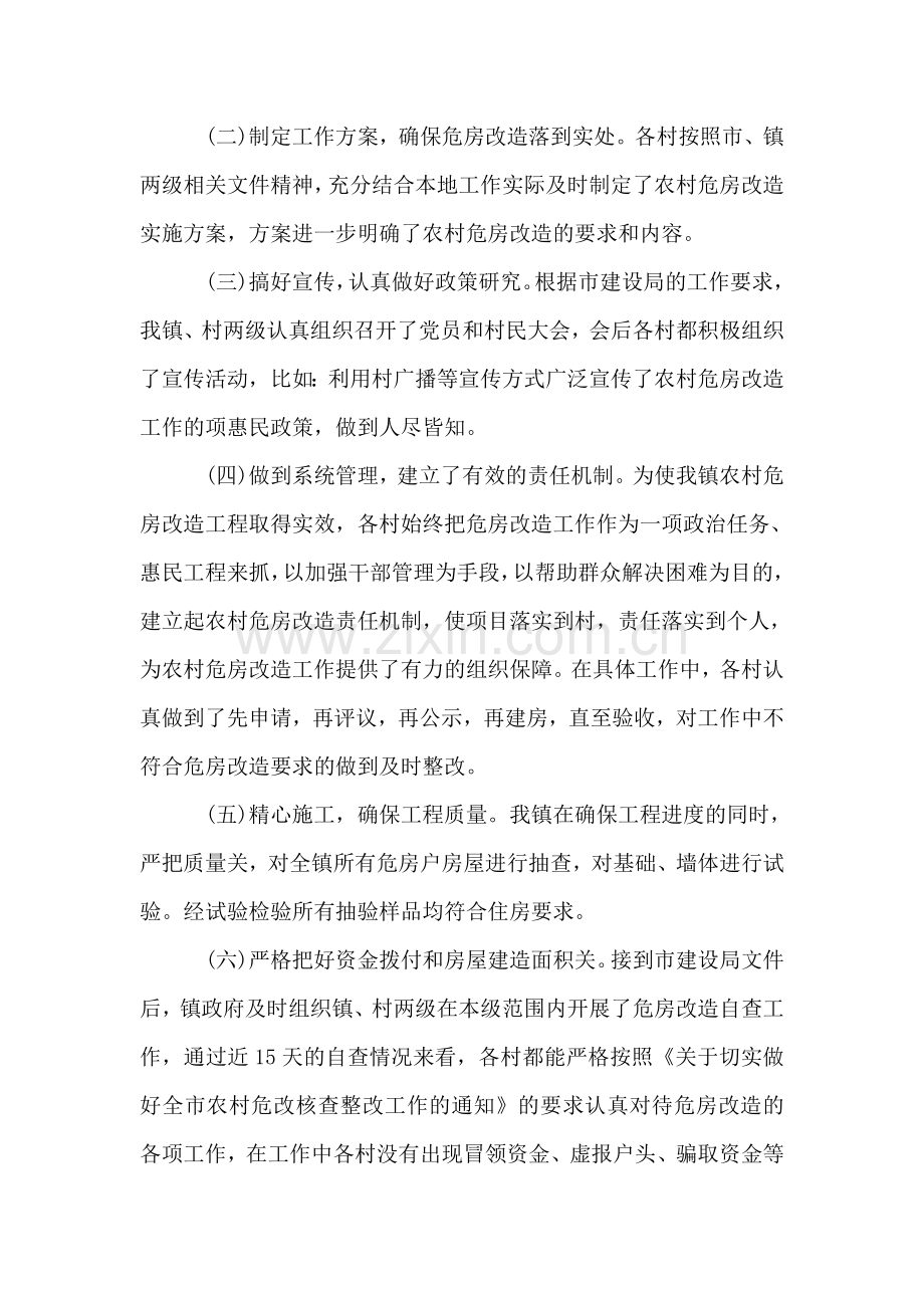 农村危房改造自查报告.doc_第2页