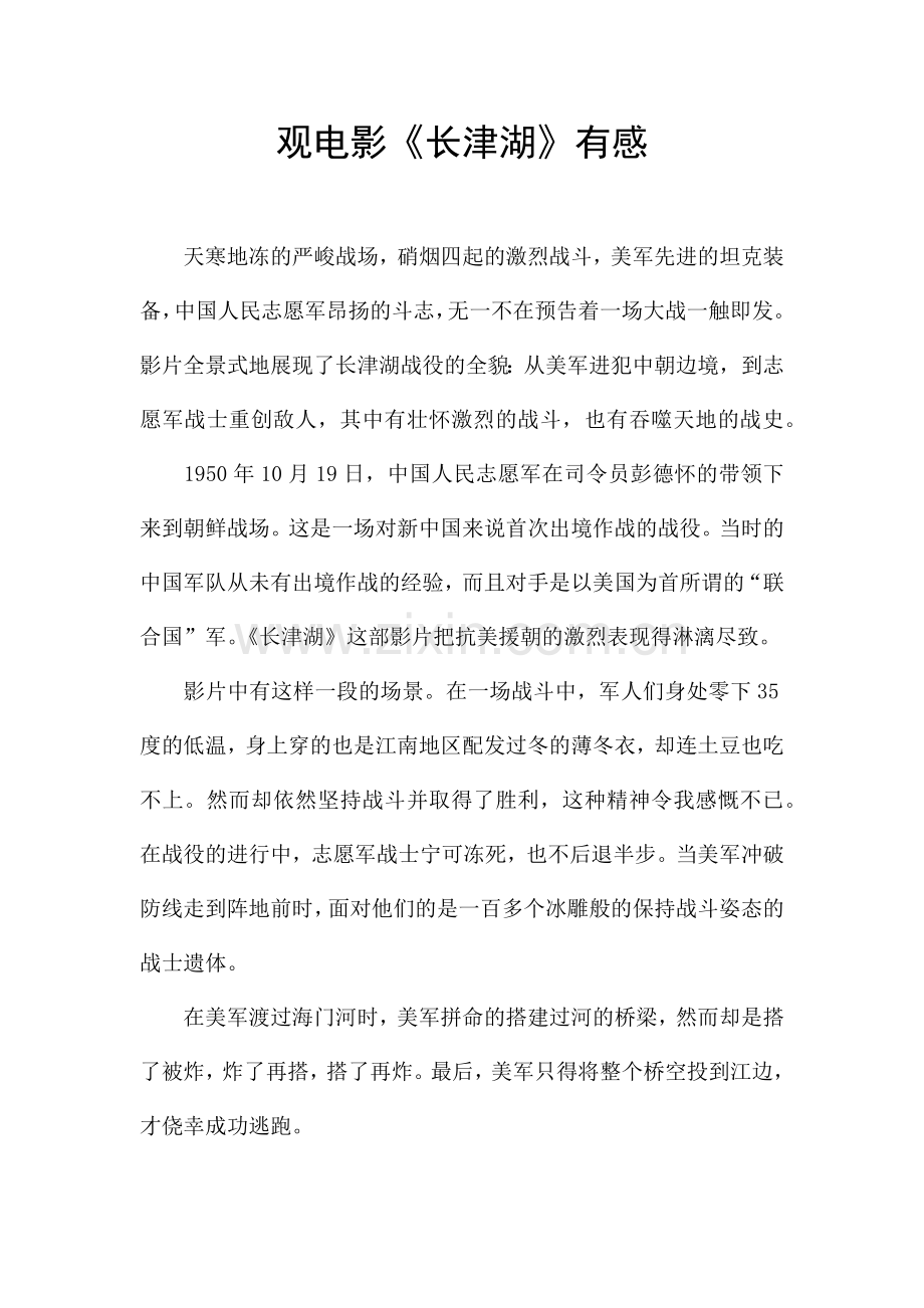 观电影《长津湖》有感.docx_第1页