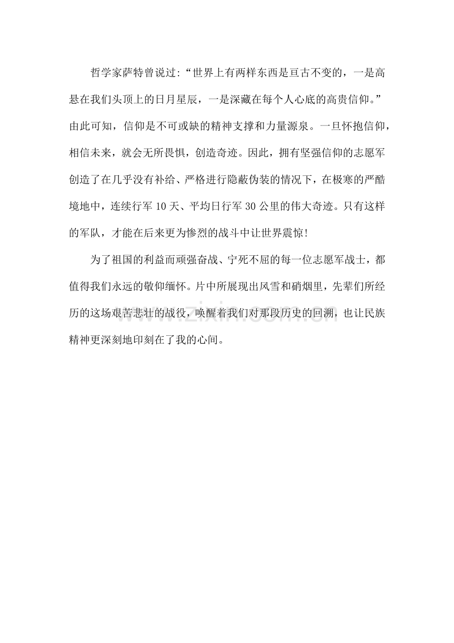观电影《长津湖》有感.docx_第2页