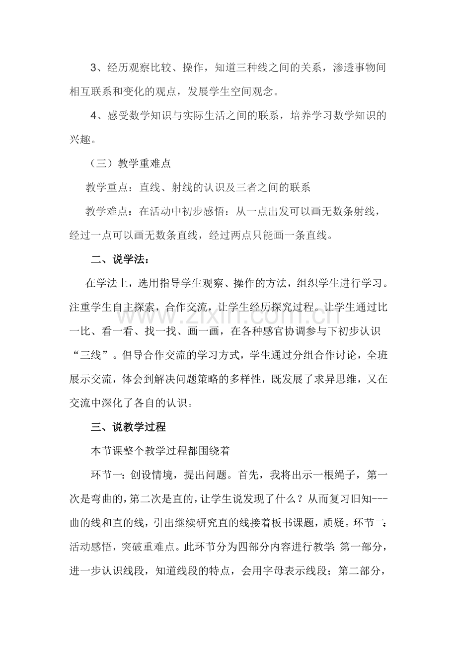 人教版小学数学四年级上册《线段--直线--射线》说课稿.doc_第2页