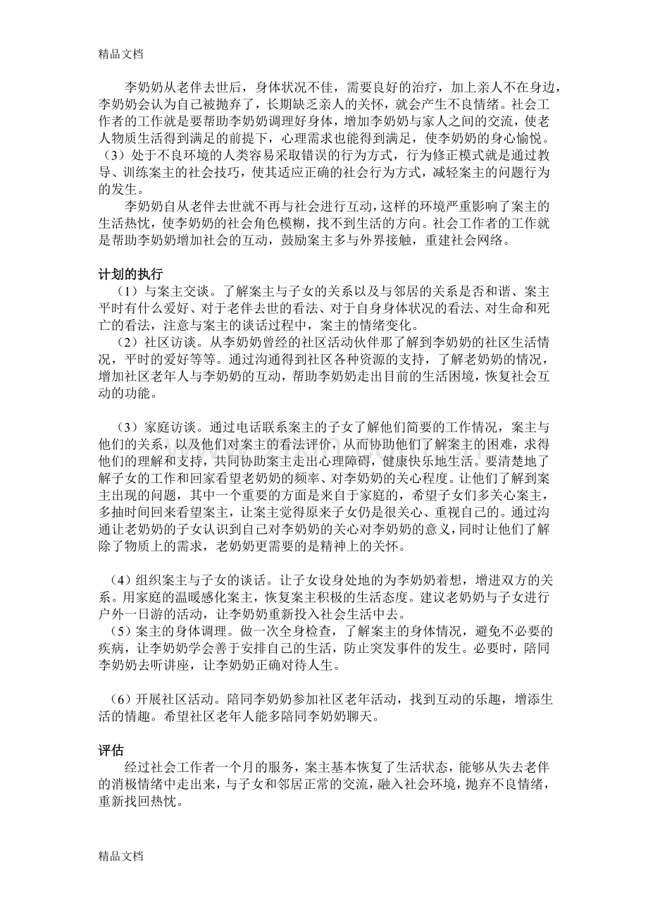 老年社会工作个案.doc_第2页