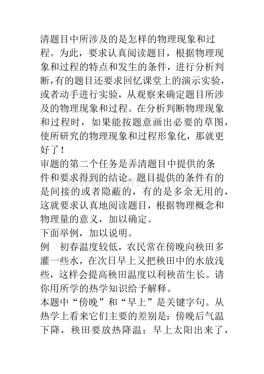 怎样解答初中物理说理题.docx_第2页