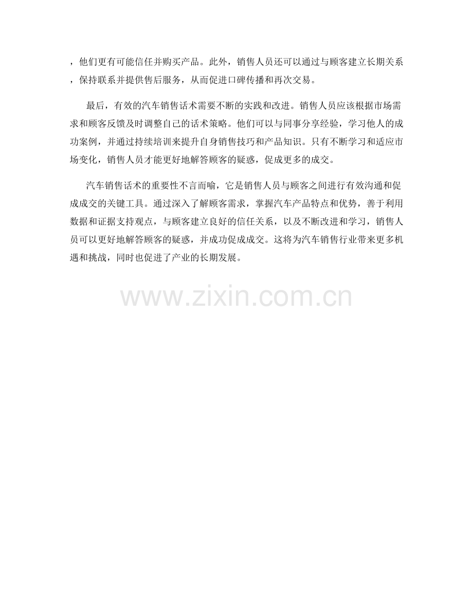 汽车销售话术：从解答疑惑到促成成交.docx_第2页