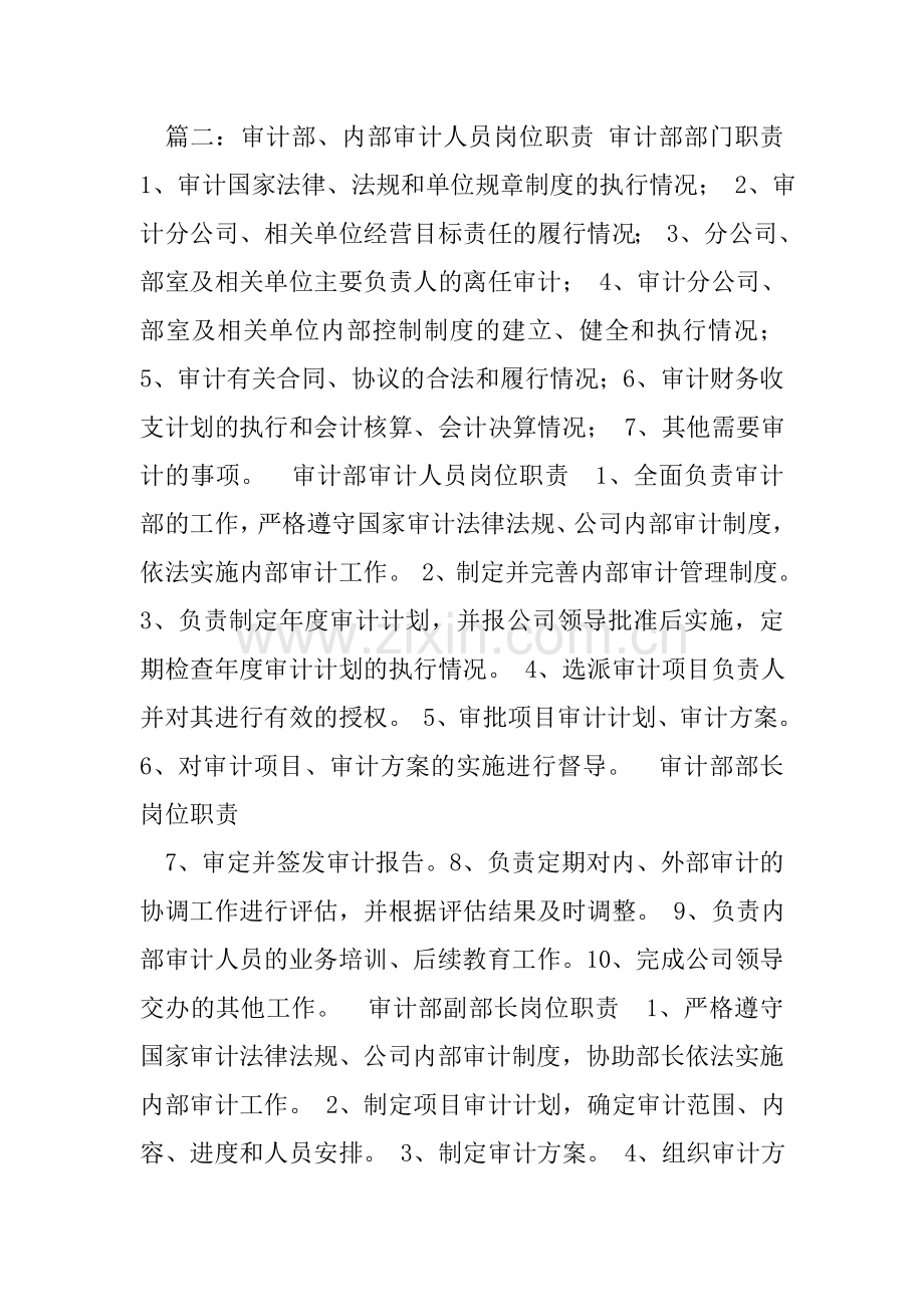 财务审计工作职责.doc_第2页