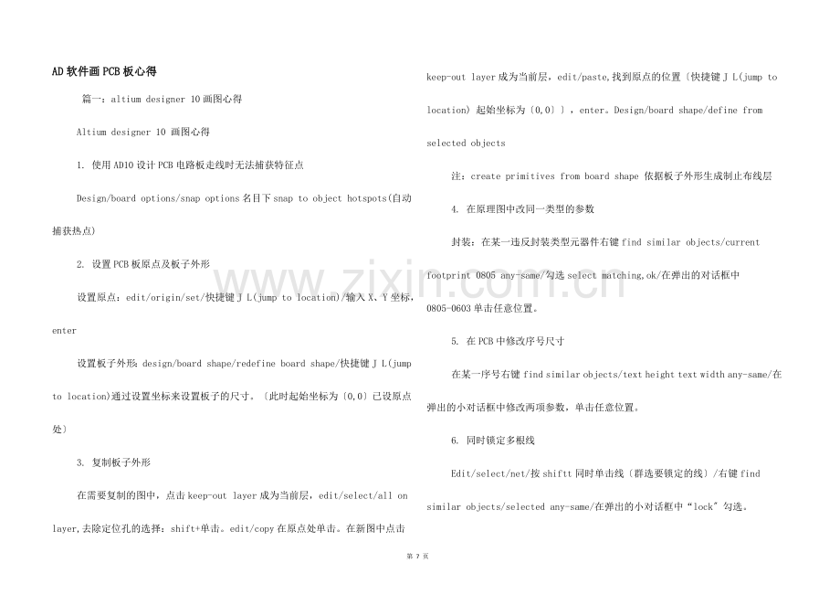 AD软件画PCB板心得.docx_第1页