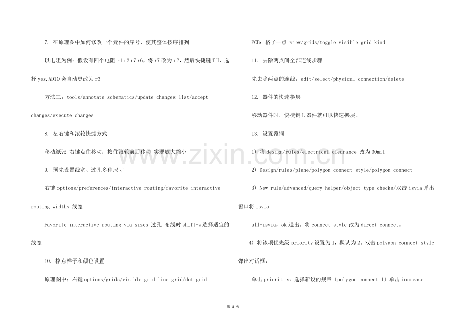 AD软件画PCB板心得.docx_第2页