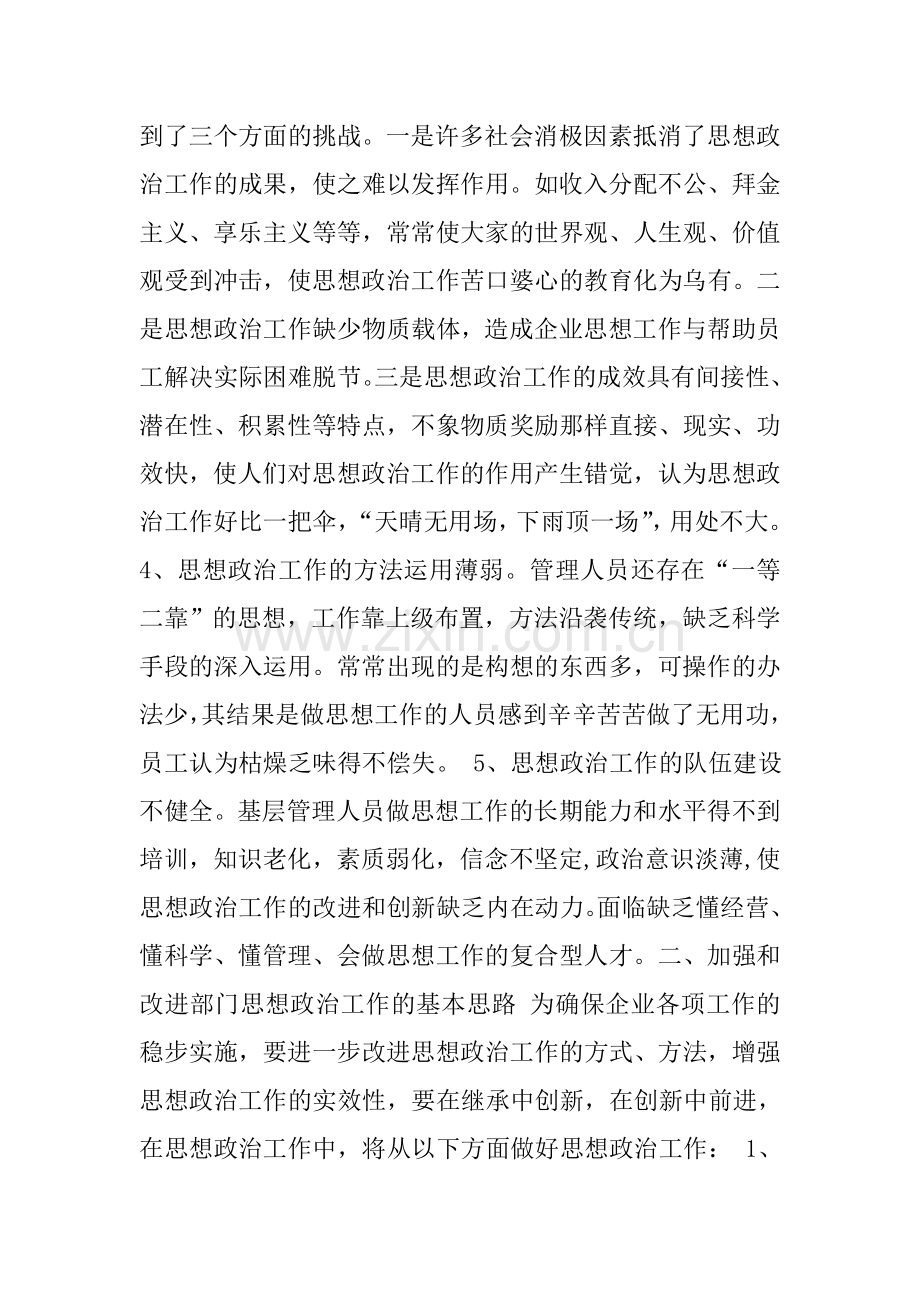思想政治建设调研报告.doc_第2页