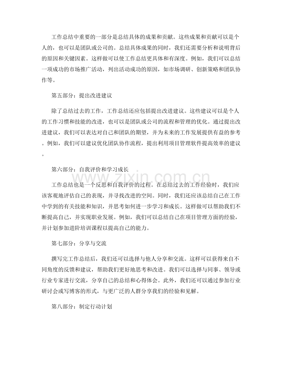 工作总结的撰写要点与经验总结.docx_第2页