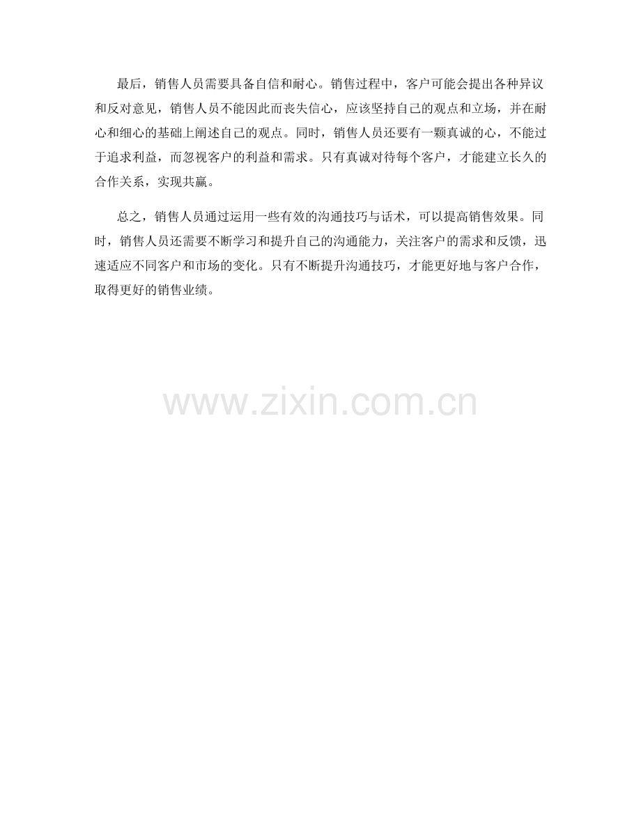 提高销售效果的沟通技巧与话术.docx_第2页