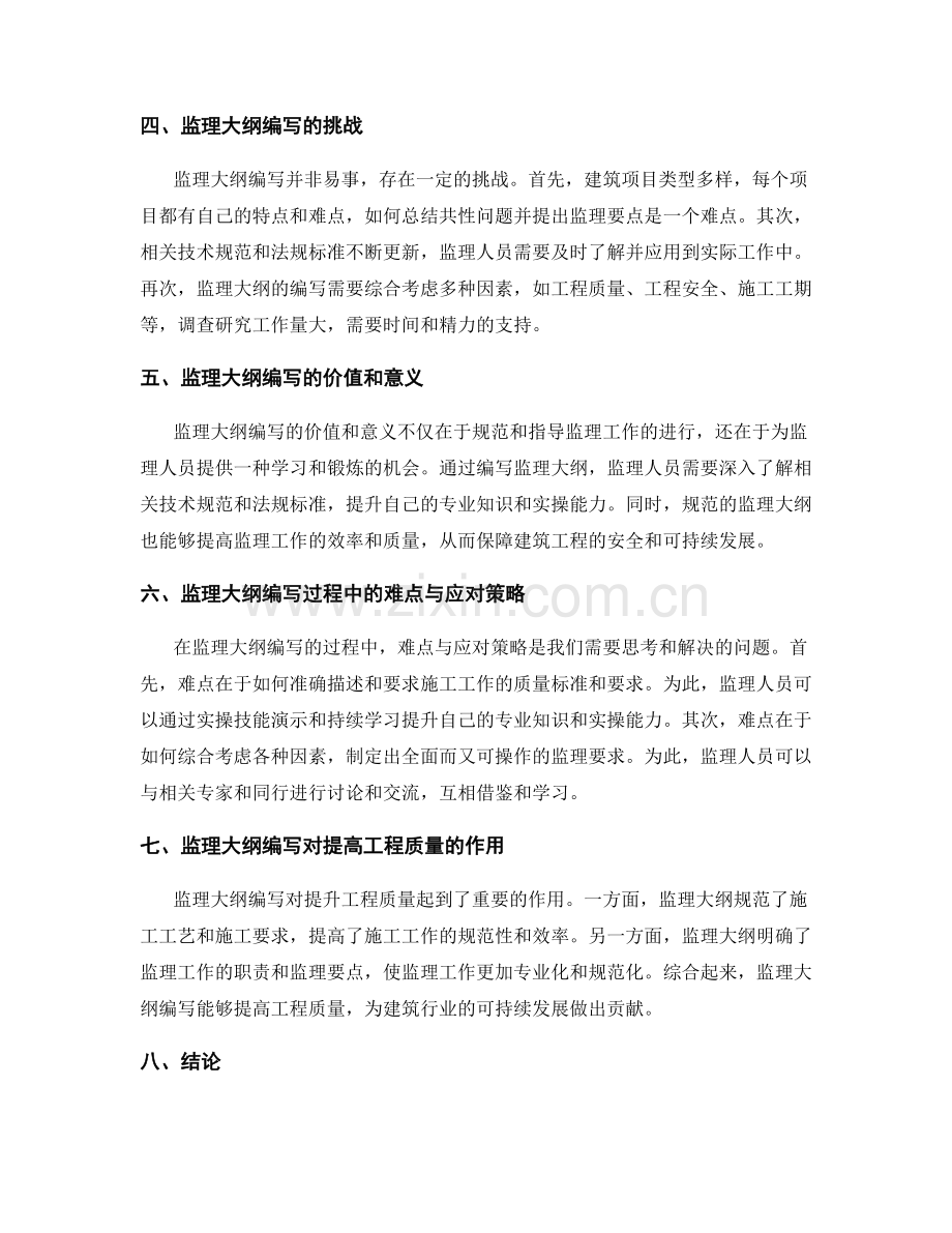 监理大纲编写的案例分析与实操技能演示.docx_第2页