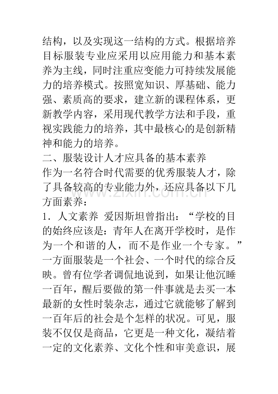 服装设计毕业论文.docx_第2页