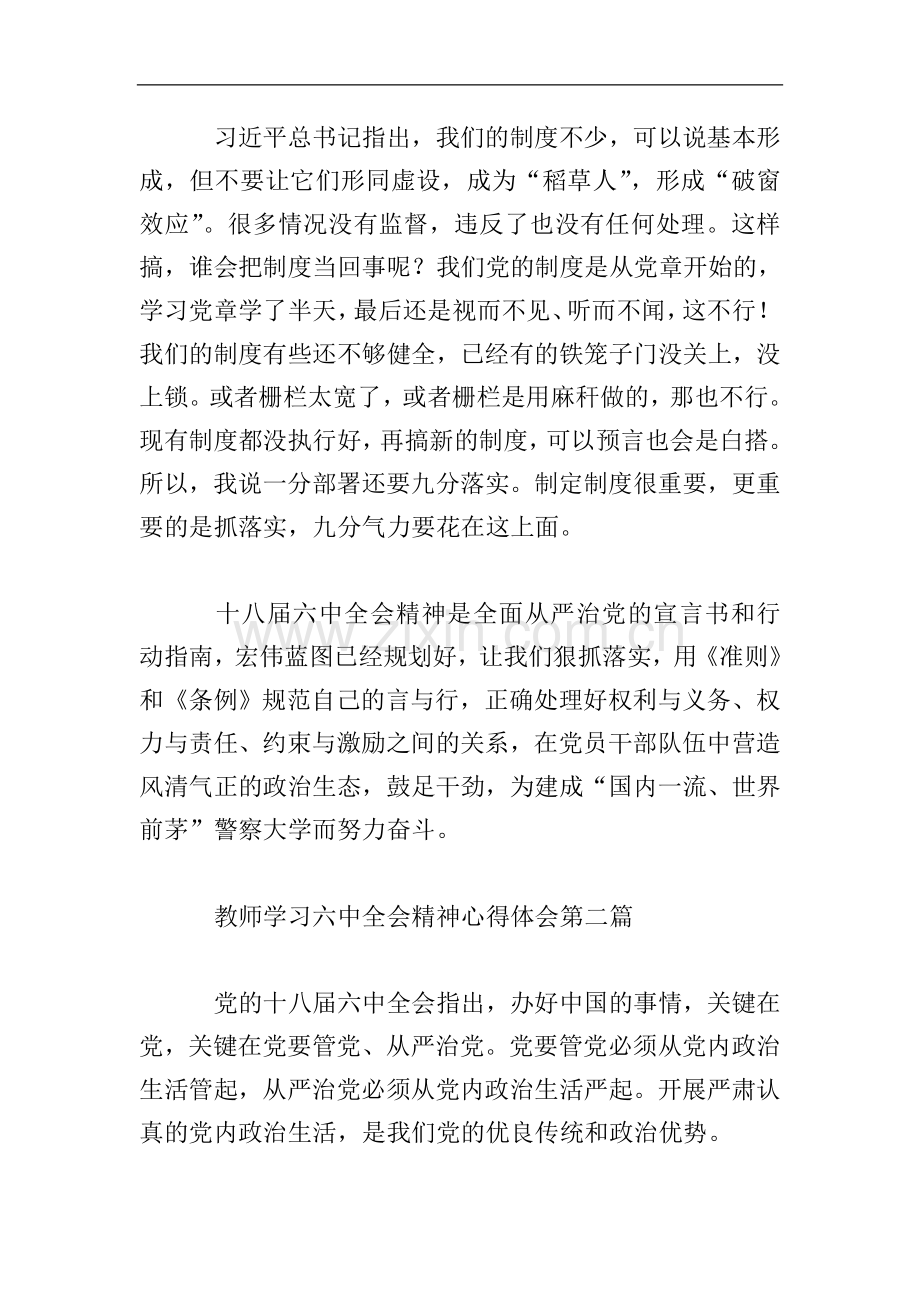 教师学习六中全会精神心得体会.doc_第2页