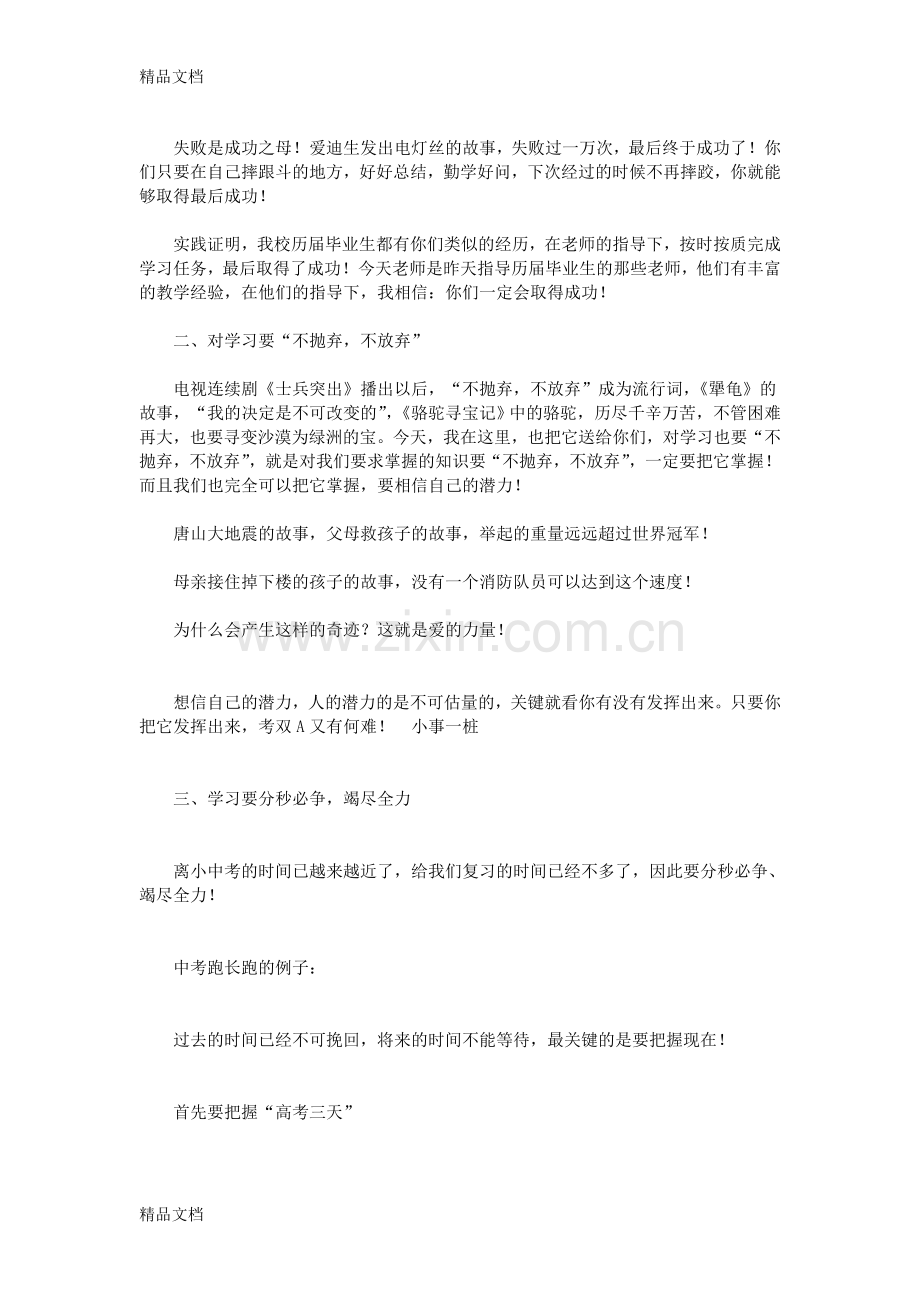 初二地理、生物会考动员大会讲话.doc_第2页