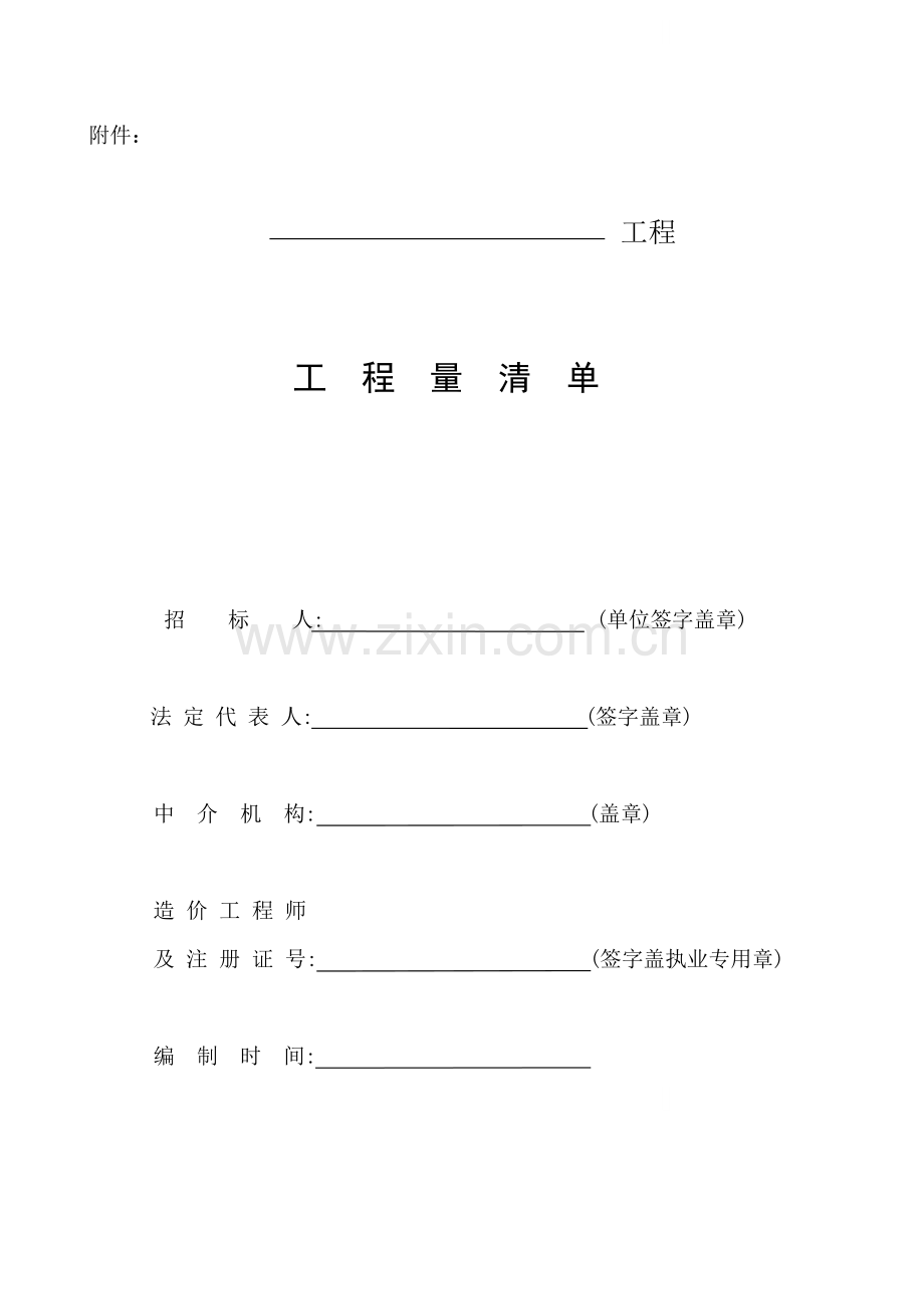 规范清单表格.doc_第1页