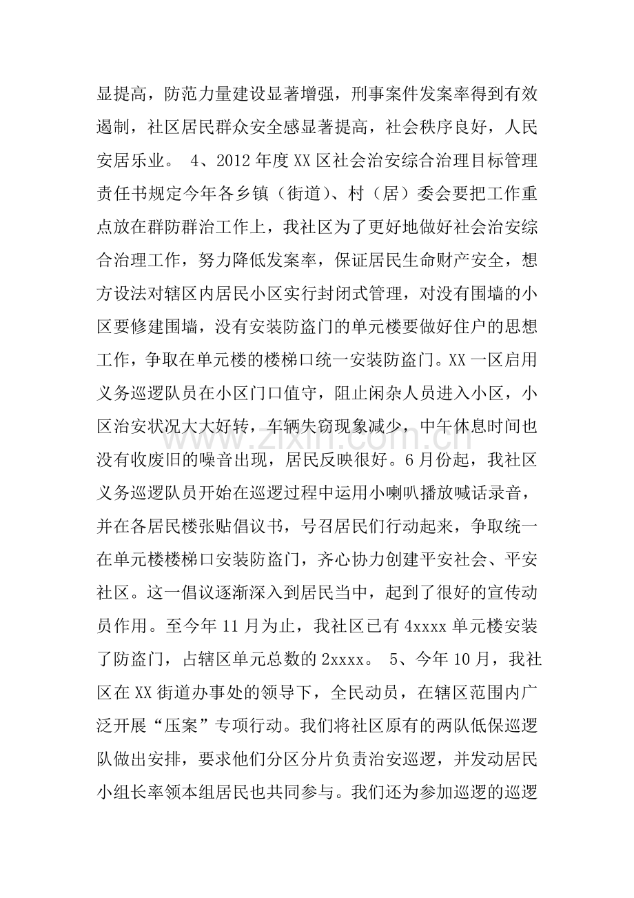 社区治安综合治理工作心得.doc_第2页