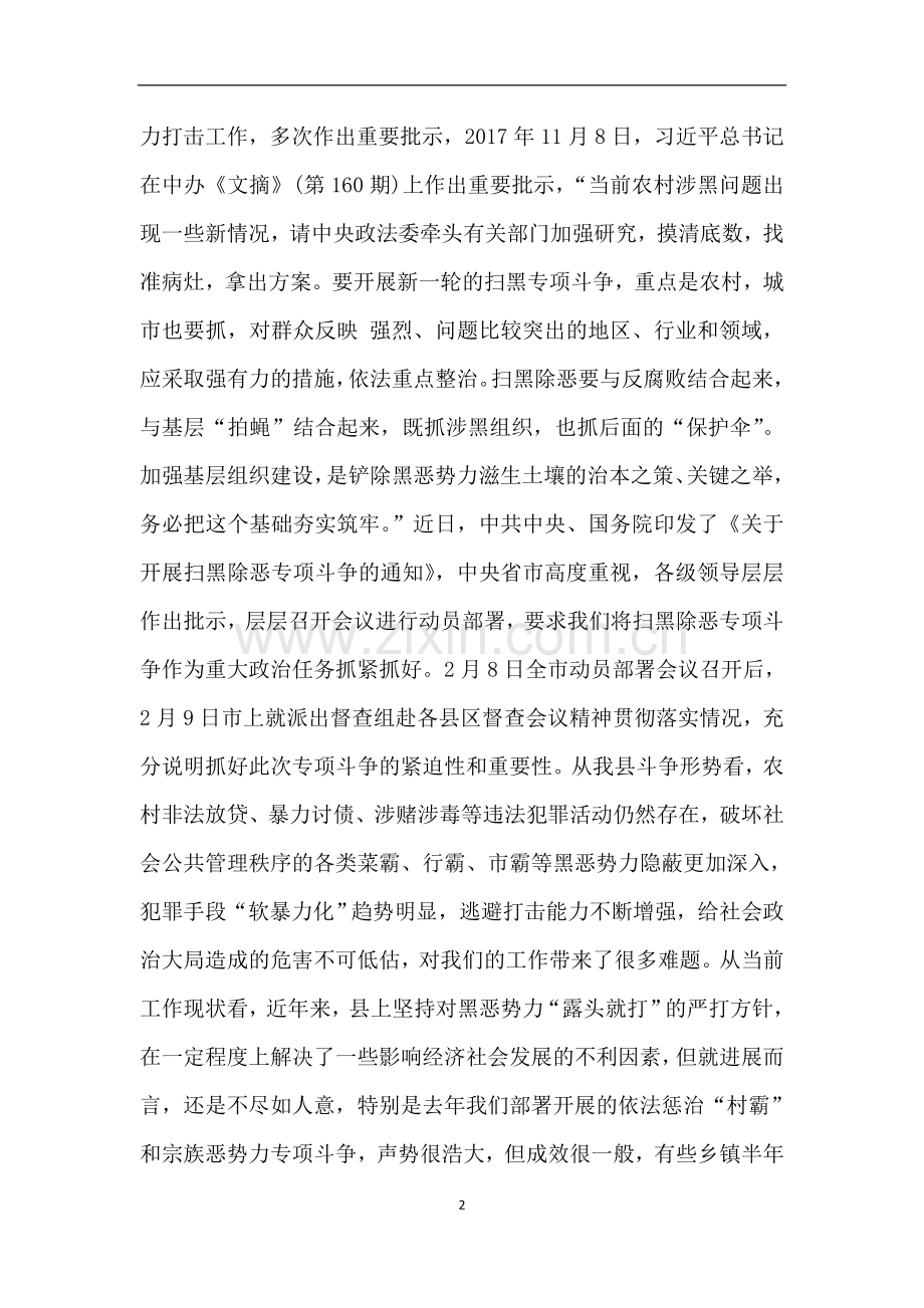 全县扫黑除恶专题工作部署会上的讲话AAA篇.doc_第2页