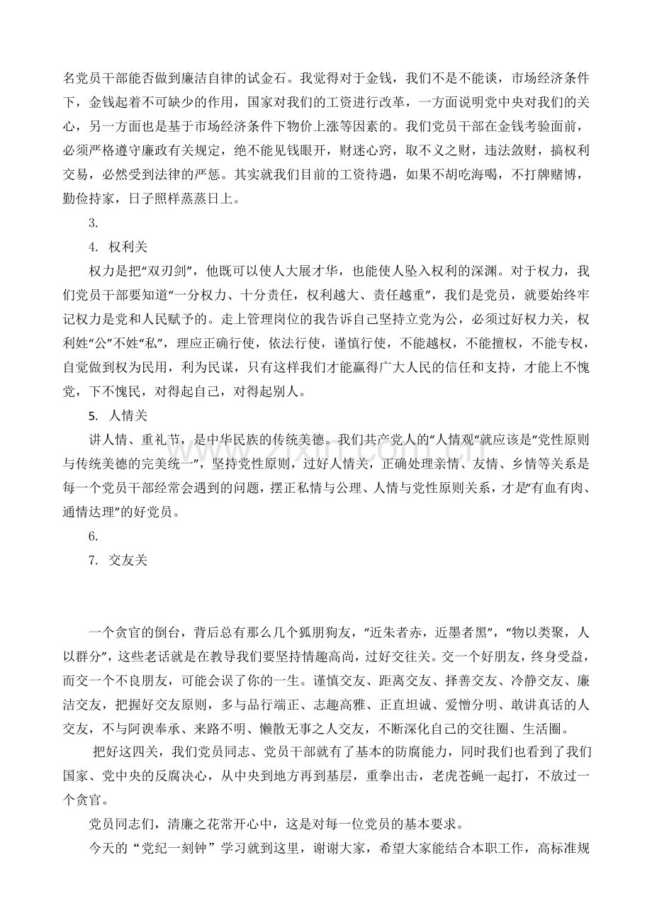 党纪一刻钟讲稿.doc_第2页