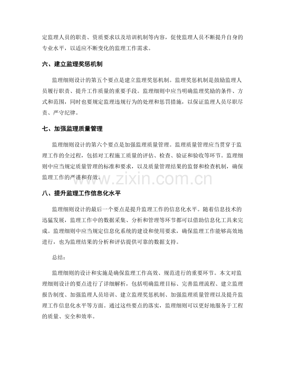 监理细则设计要点与实施要求详解.docx_第2页