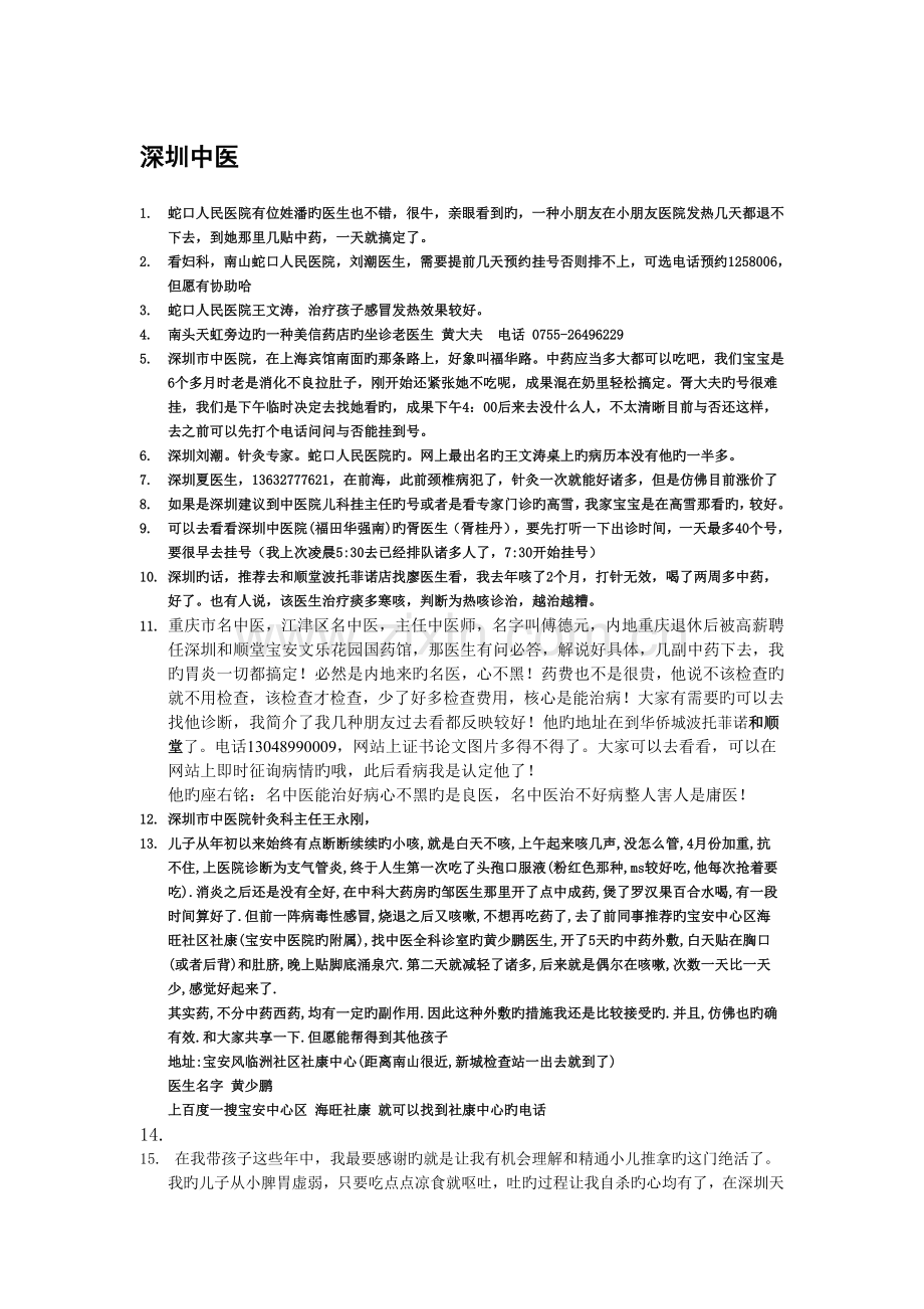 当代中医医生信息.doc_第1页