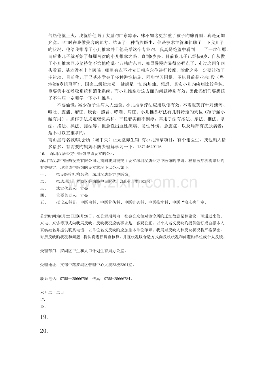 当代中医医生信息.doc_第2页