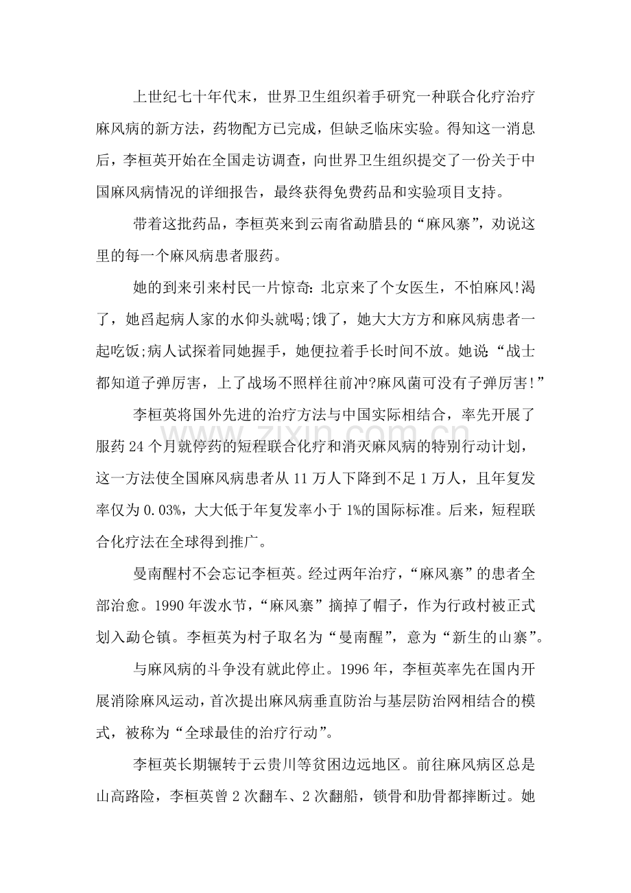 2021时代楷模李桓英先进事迹学习感悟5篇.doc_第2页
