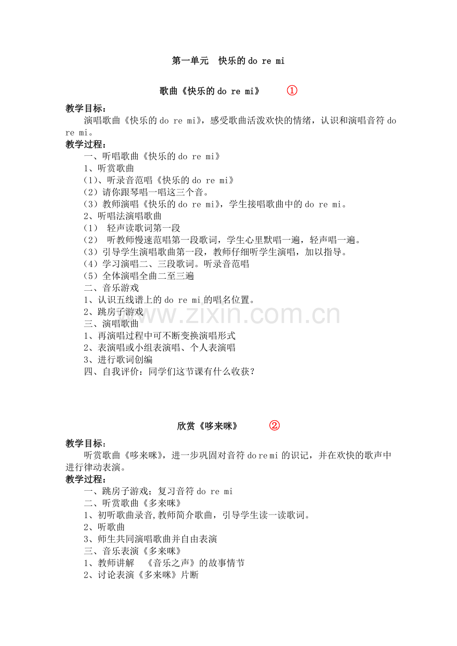 2017年人教版三年级上册音乐全册教案(全册).doc_第1页