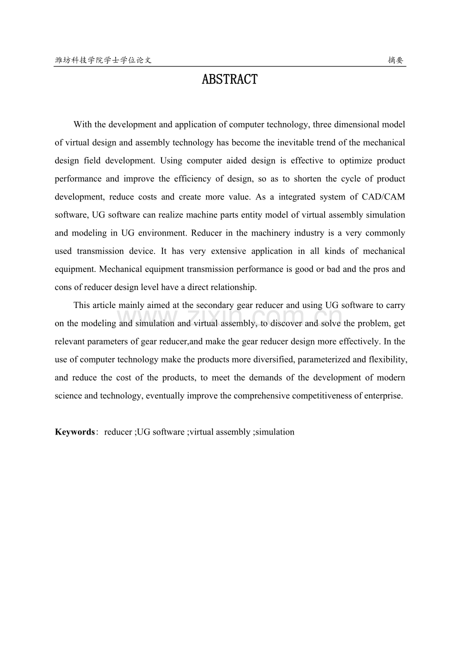 本科毕业设计--二级减速器设计.doc_第2页