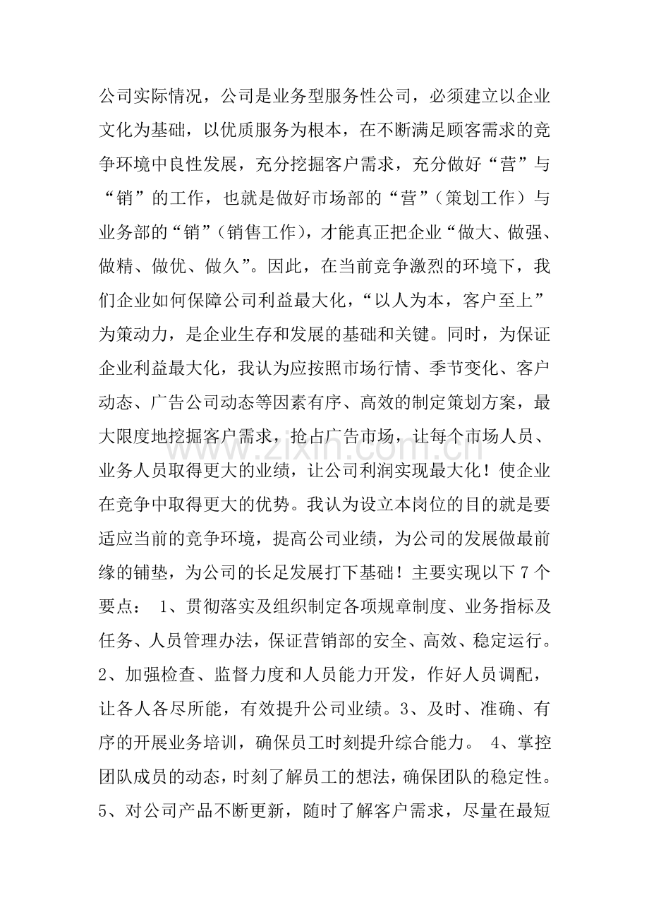 竞聘营销总监演讲稿.doc_第2页