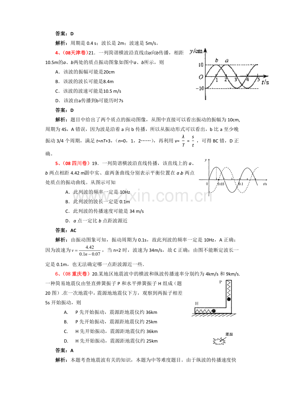 高三物理专题复习题——机械波(含答案).doc_第2页