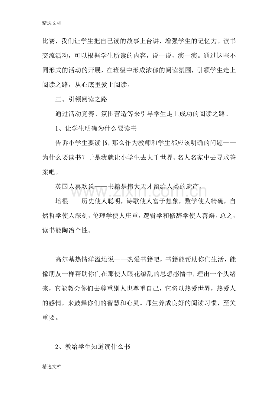 小学蓓蕾读书活动经验交流材料.doc_第2页