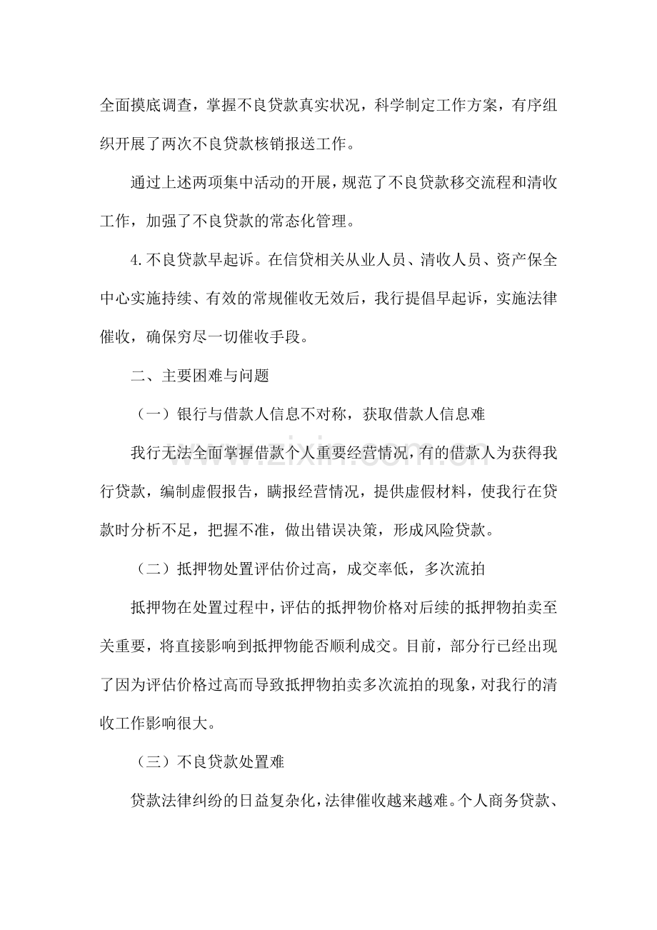 银行不良资产处置工作情况汇报-.docx_第2页