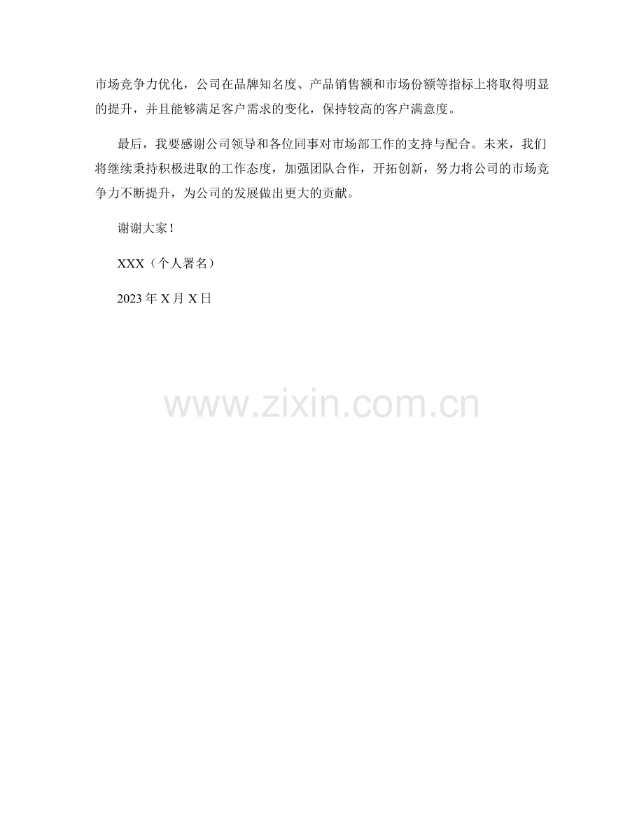 2023年度报告：市场竞争力评估与优化.docx_第2页