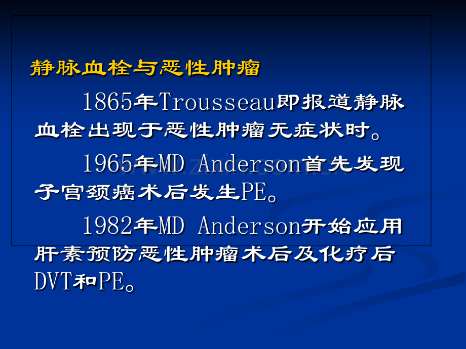 医学恶性肿瘤和血栓PPT.ppt_第2页