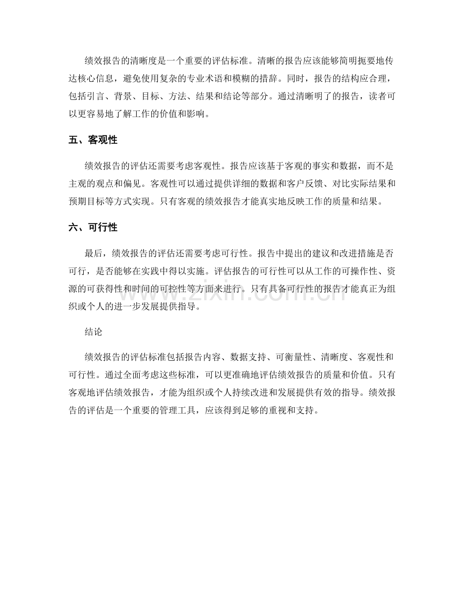 绩效报告的评估标准.docx_第2页