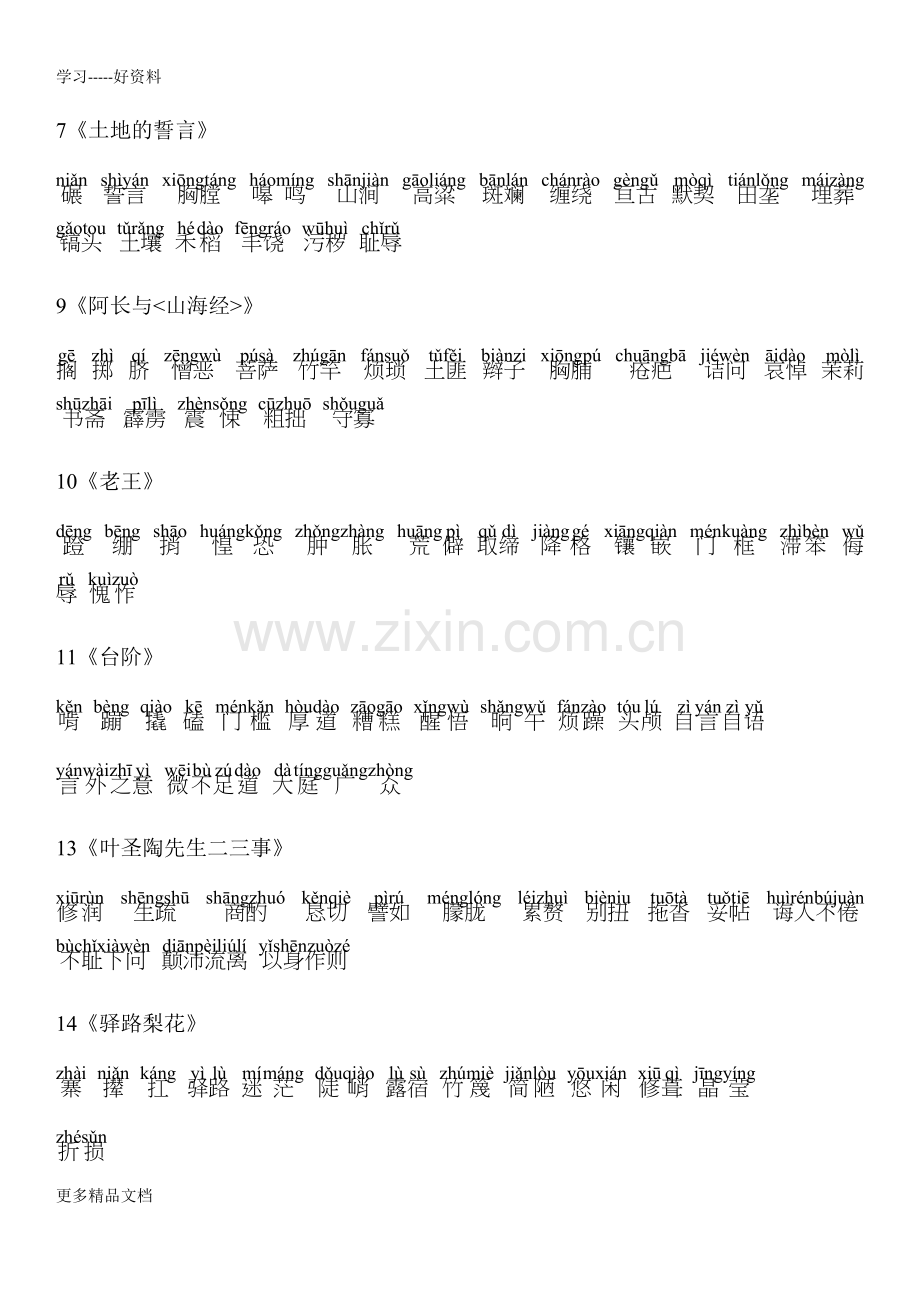 部编人教版语文七年级下册复习资料(全面).docx_第2页