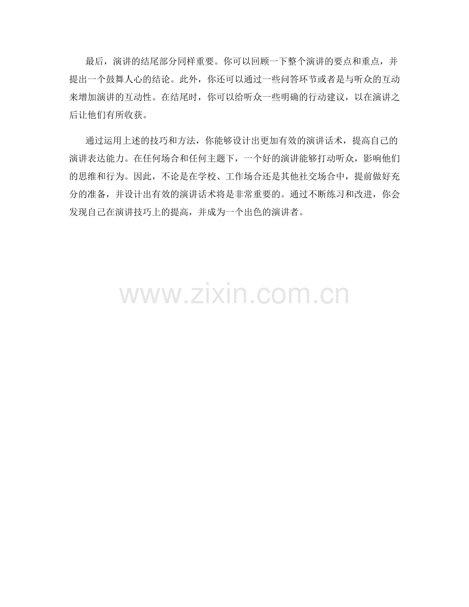 设计有效演讲的话术.docx_第2页