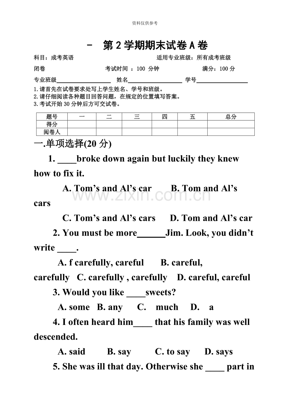 成考英语试卷.docx_第2页