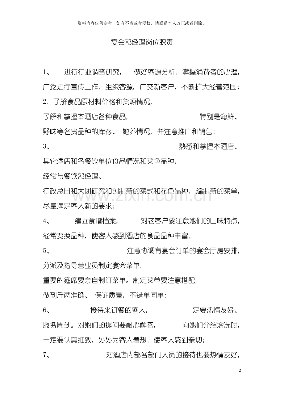 宴会部经理岗位职责模板.doc_第2页