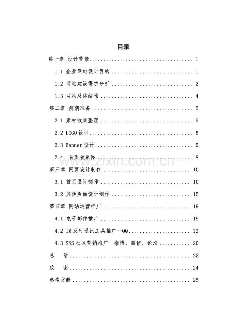 邵阳风貌展示网站的设计与实现毕业论文.pdf_第2页