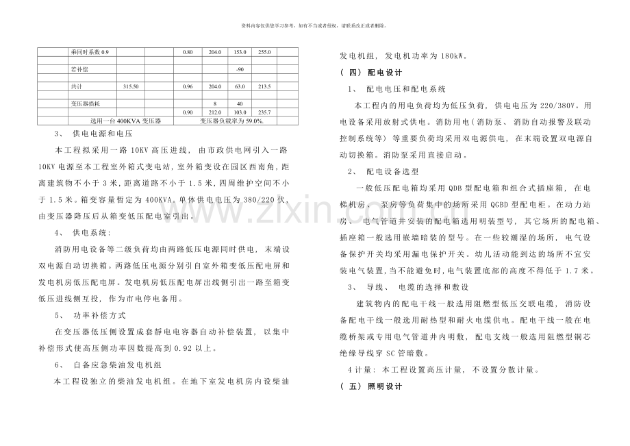 幼儿园初步设计电气说明样本.doc_第2页