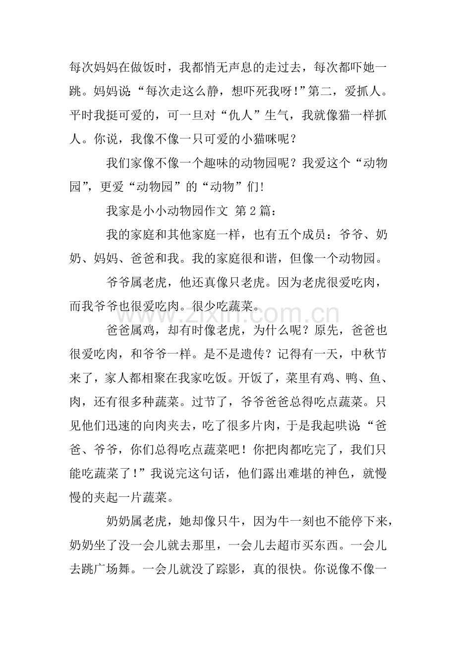 我家是小小动物园作文(15篇).doc_第2页