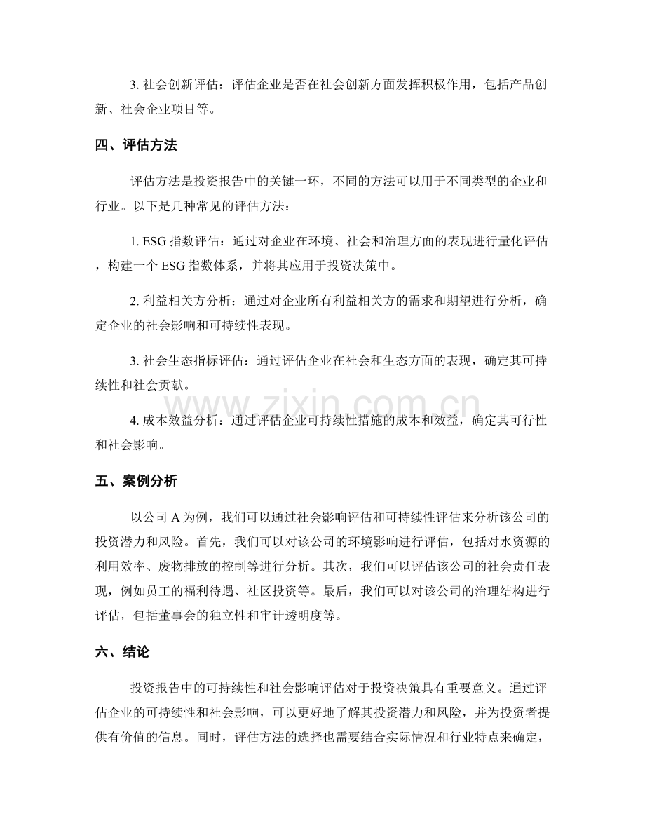 投资报告中的可持续性与社会影响评估.docx_第2页