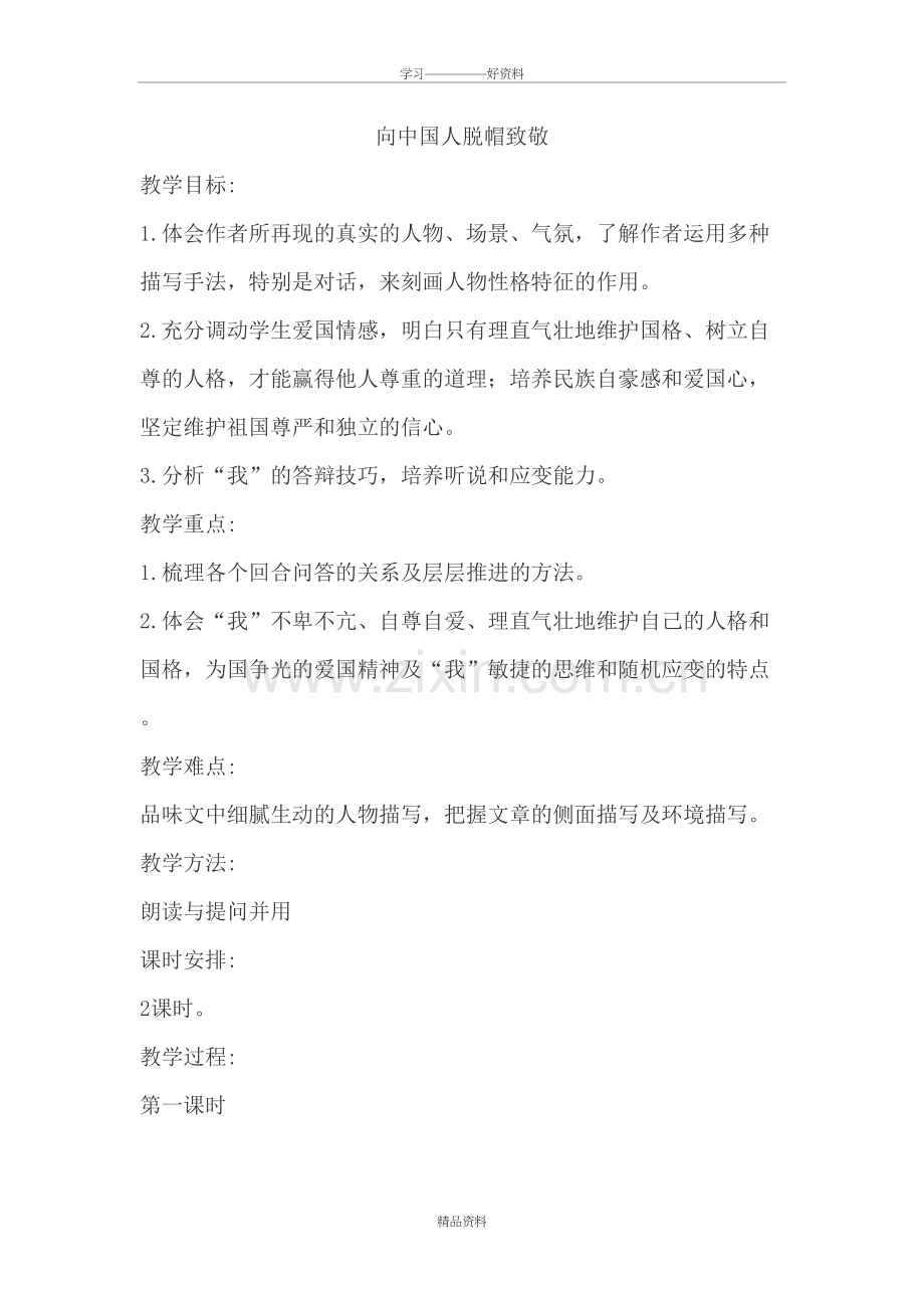 《向中国人脱帽致敬》教案知识讲解.doc_第2页