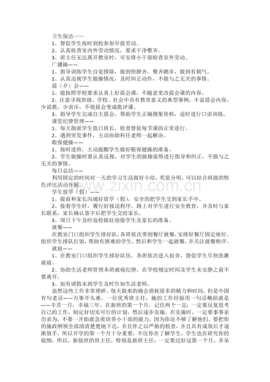 小学班主任的工作内容说课讲解.doc_第2页