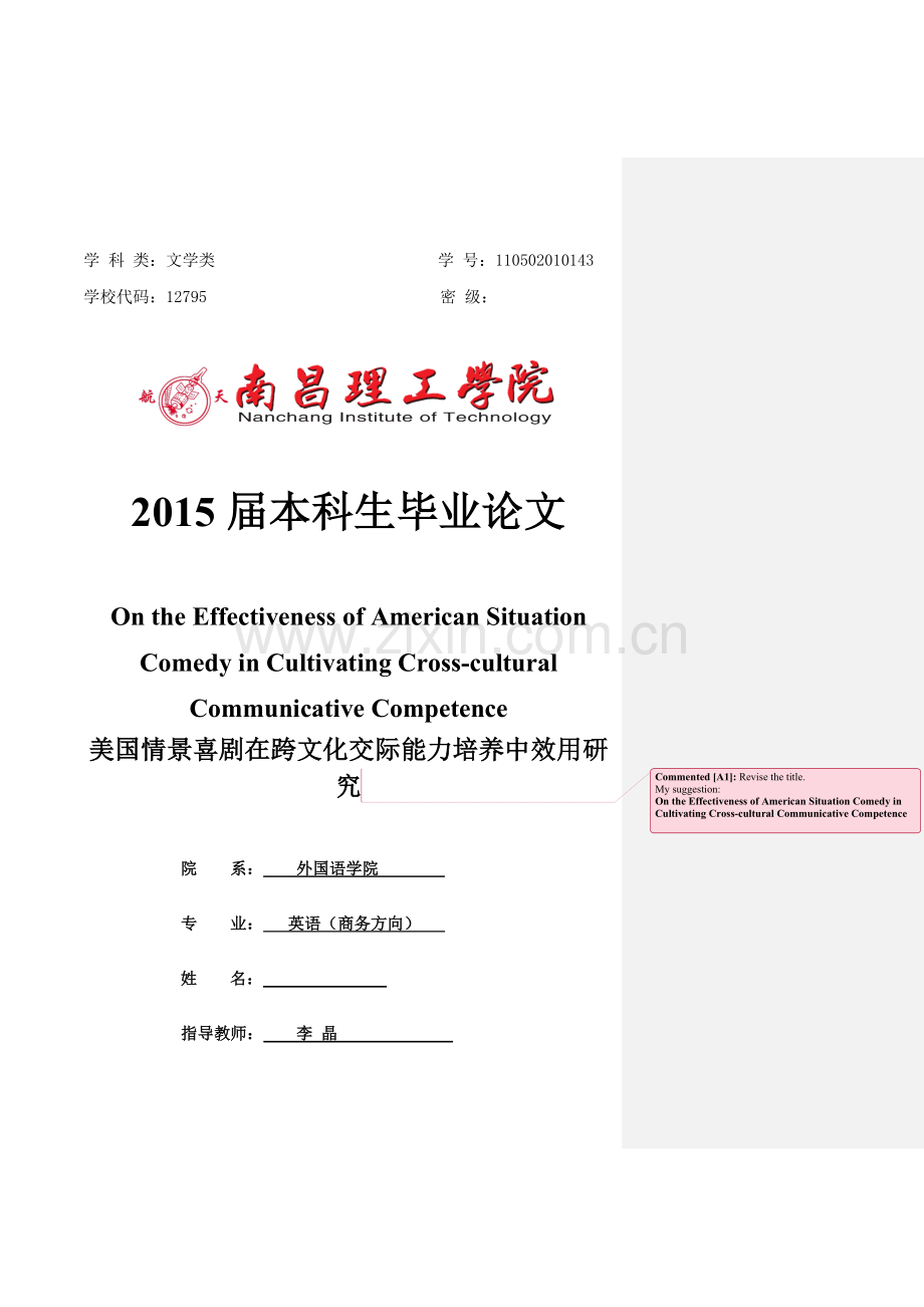 本科毕业论文-—美国情景喜剧在跨文化交际能力培养中效用研究.doc_第1页