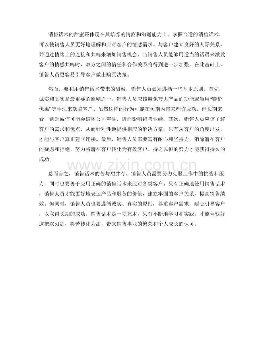 销售话术的苦与甜.docx_第2页
