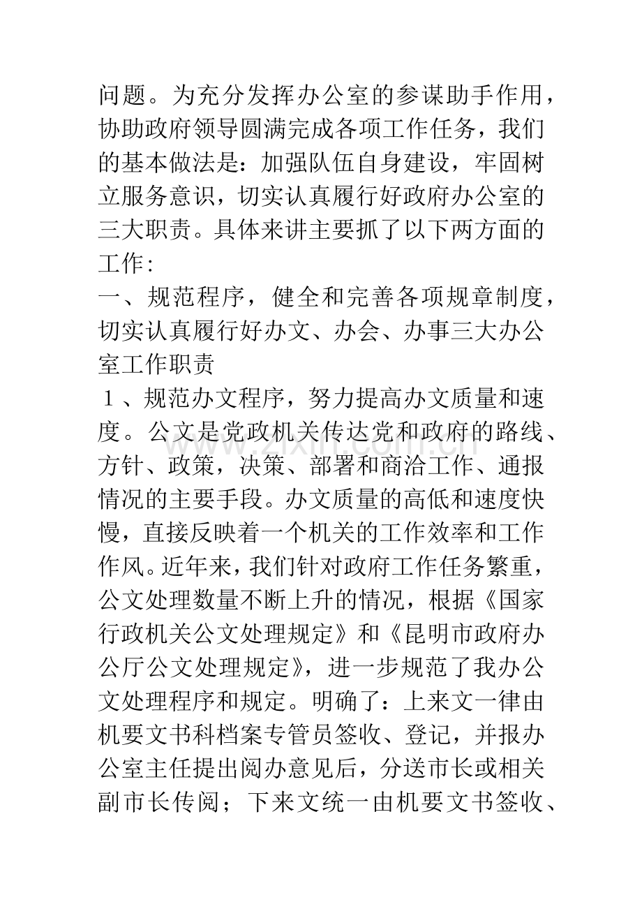 加强队伍建设切实履行好政府办公室的三大职责.docx_第2页