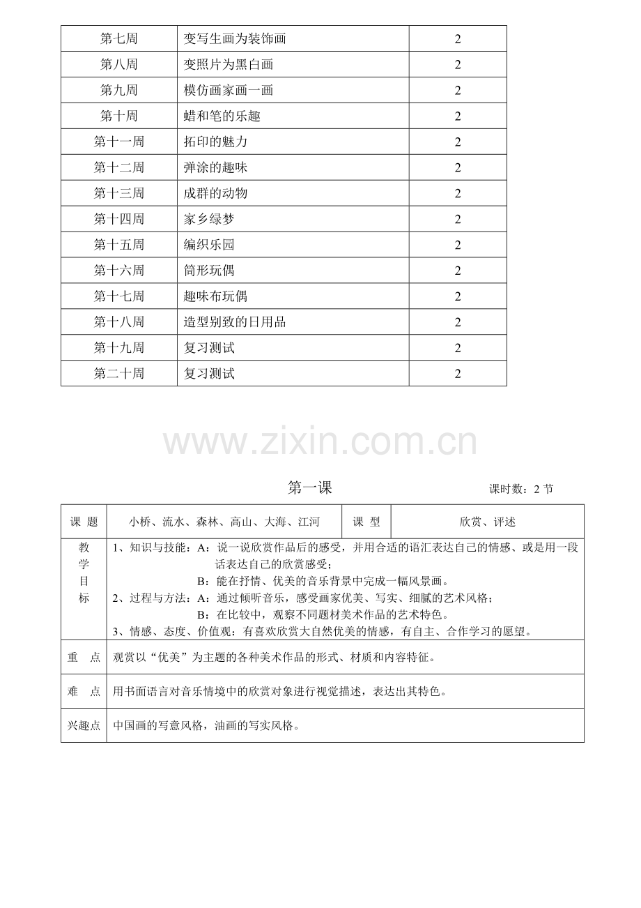 岭南版小学四年级下册美术教案全册.doc_第2页