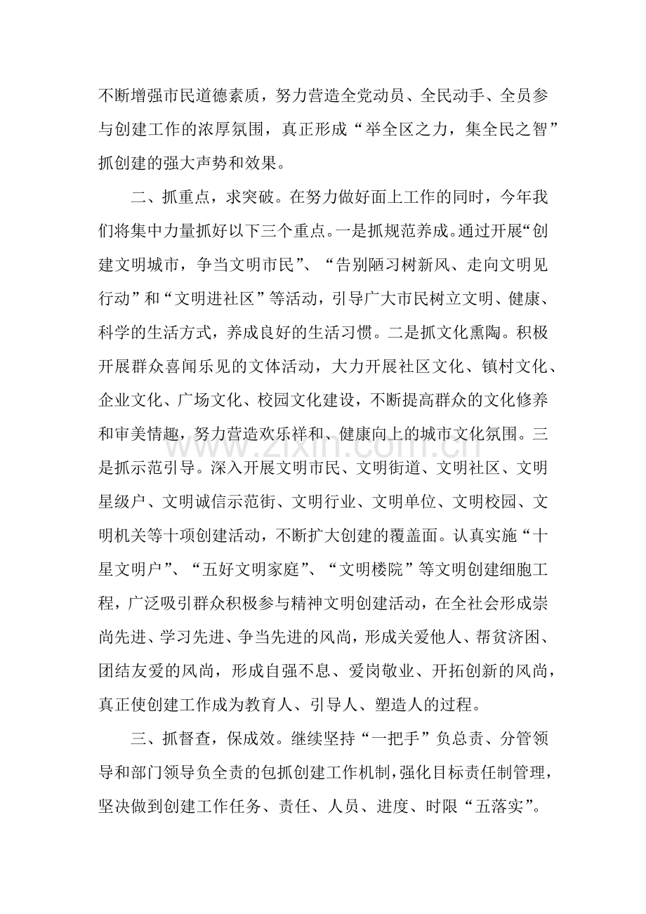 文明城市创建表态发言.docx_第2页